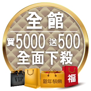 買5000送500