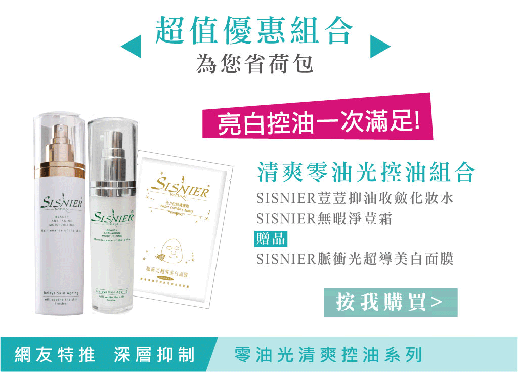 我愛簡單購 IEasyShopping 【SISNIER】零油光清爽控油潔顏乳