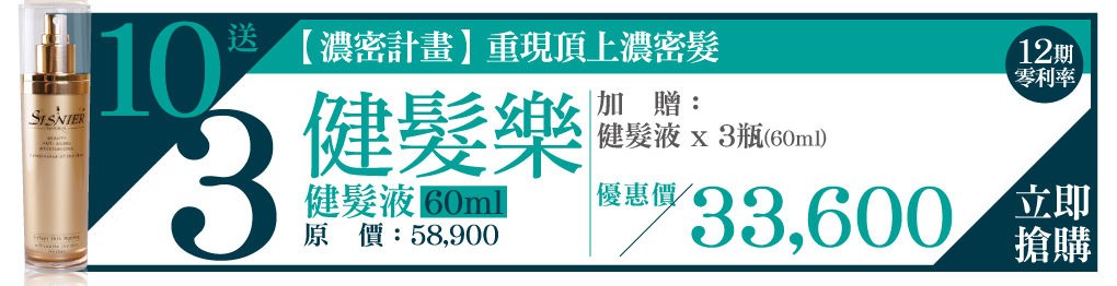 我愛簡單購 IEasyShopping 【髮之鑰】健髮樂-健髮液(60ml)