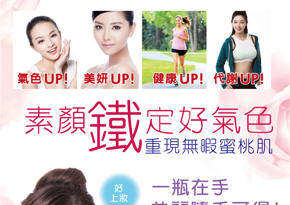 我愛簡單購 IEasyShopping 【達特漢司】愛爾活力補養液-補鐵(買10送3)
