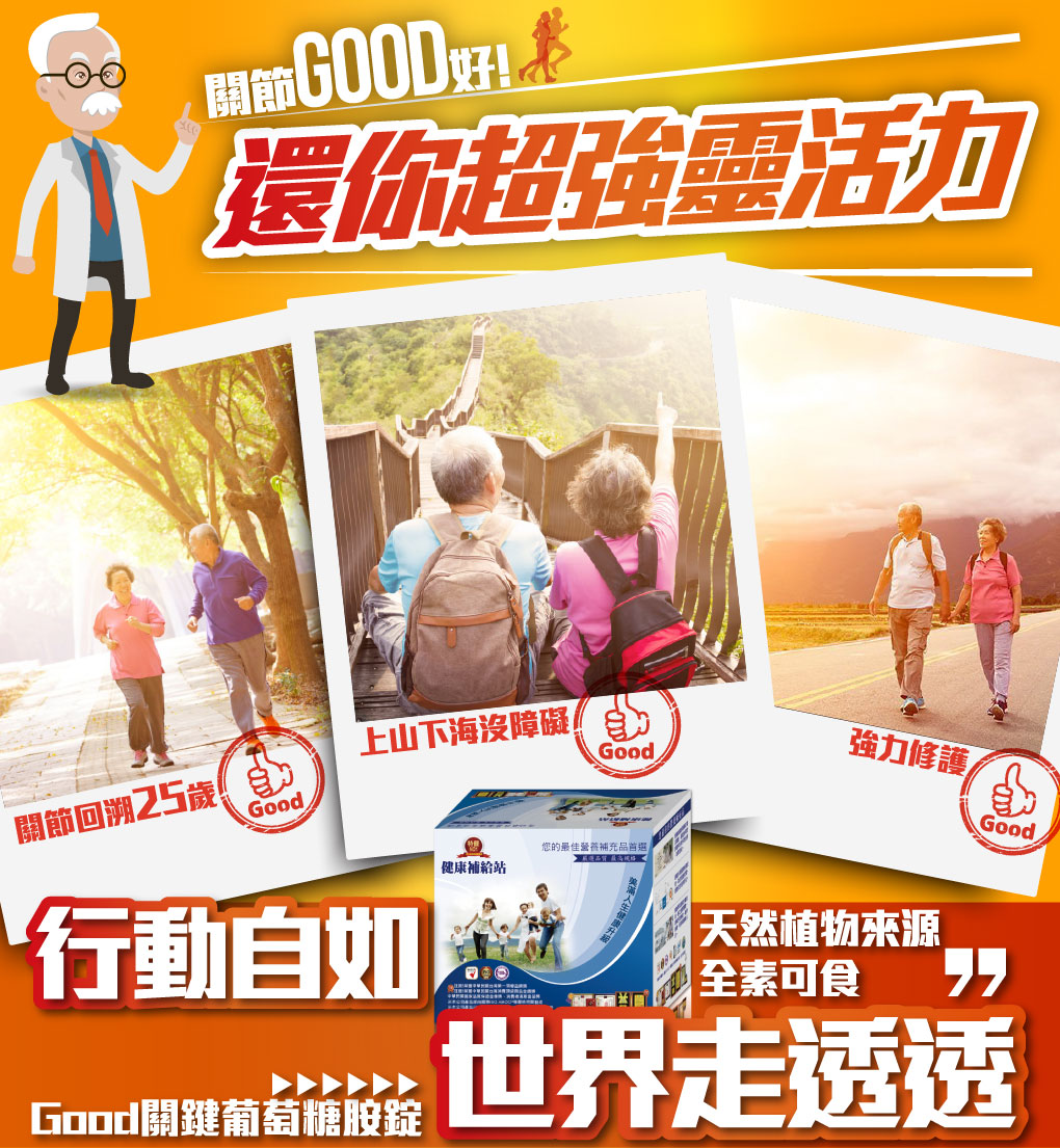 我愛簡單購 IEasyShopping 【達特漢司】Good關鍵葡萄糖胺錠