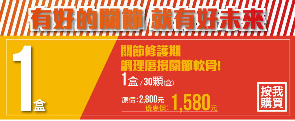我愛簡單購 IEasyShopping 【達特漢司】Good關鍵葡萄糖胺錠