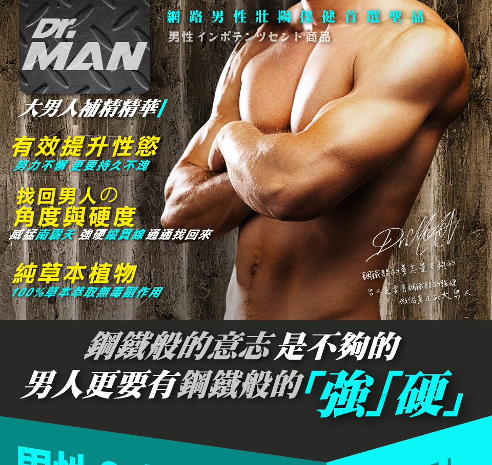 我愛簡單購 IEasyShopping 【DR.MAN】大男人補精精華(5送1)