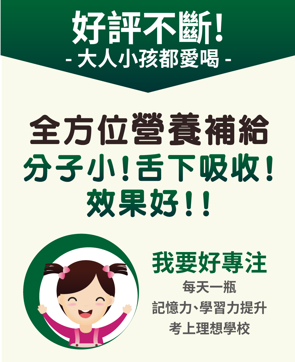 我愛簡單購 IEasyShopping 【達特漢司】疼愛家人綜合維他命補養液