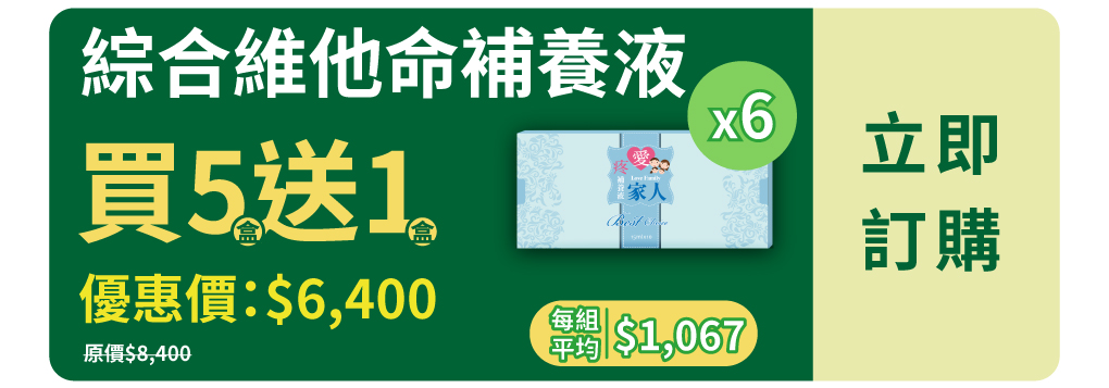 我愛簡單購 IEasyShopping 【達特漢司】疼愛家人綜合維他命補養液