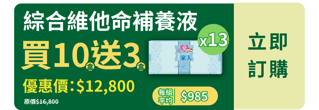 我愛簡單購 IEasyShopping 【達特漢司】疼愛家人綜合維他命補養液