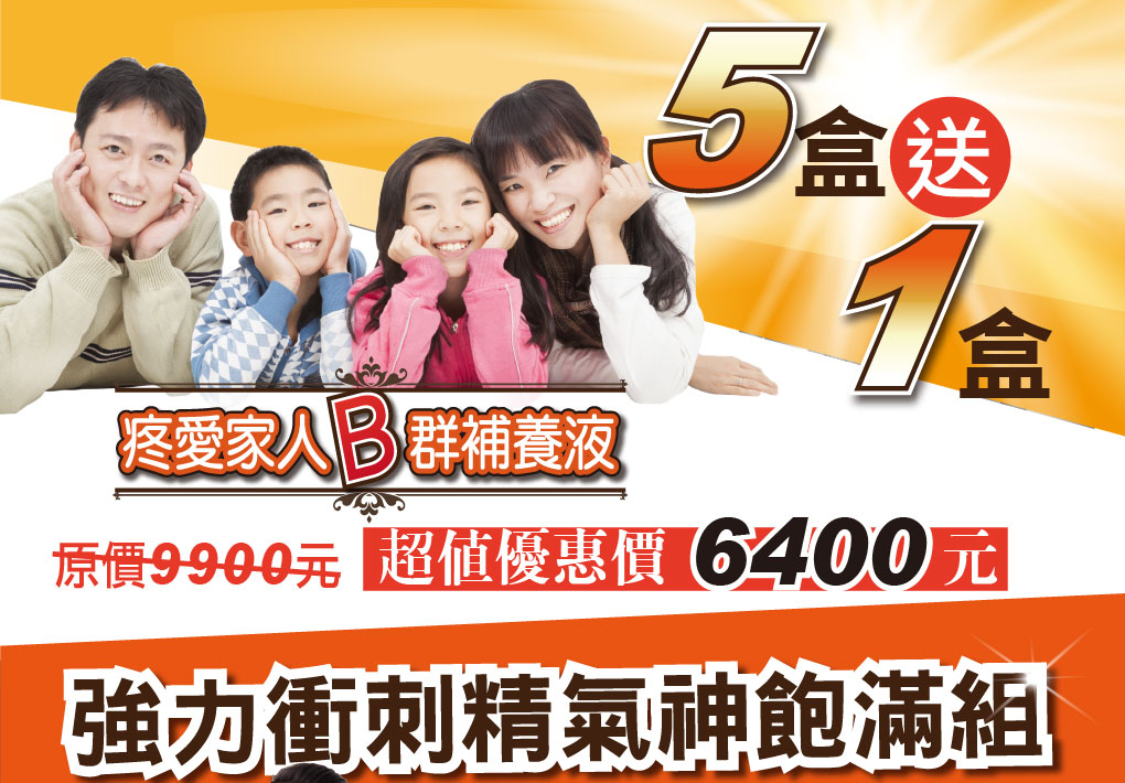 我愛簡單購 IEasyShopping 【達特漢司】疼愛家人B群補養液(買10送3)