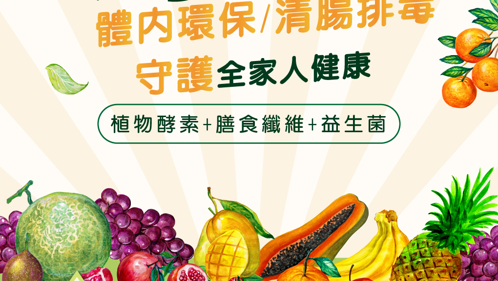我愛簡單購 IEasyShopping 【達特漢司】有酵真好