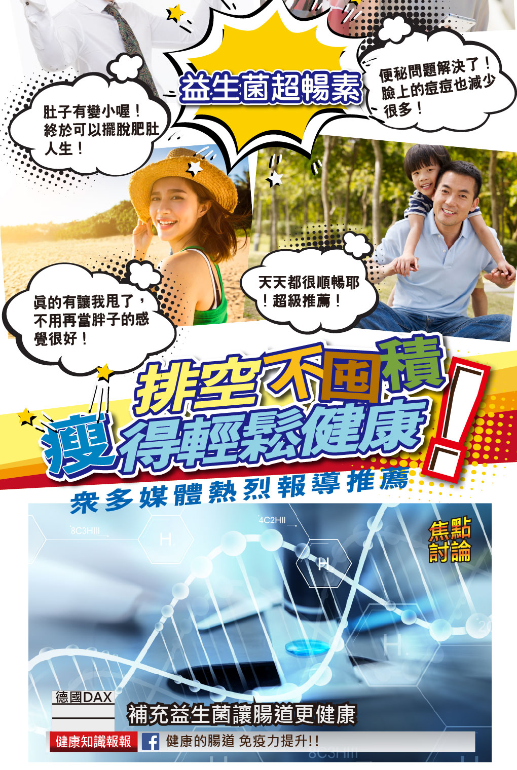 我愛簡單購 IEasyShopping 【達特漢司】益生菌超暢素
