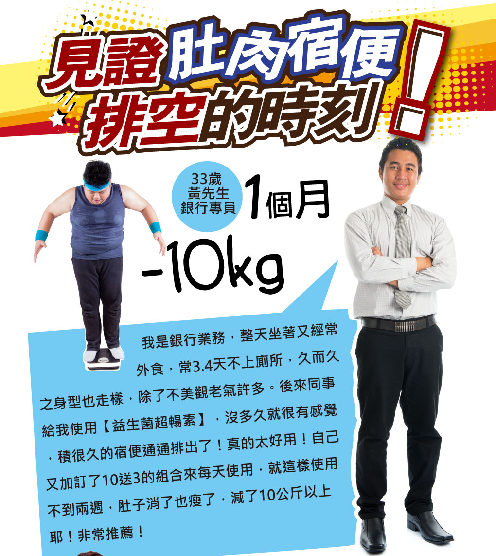 我愛簡單購 IEasyShopping 【達特漢司】益生菌超暢素