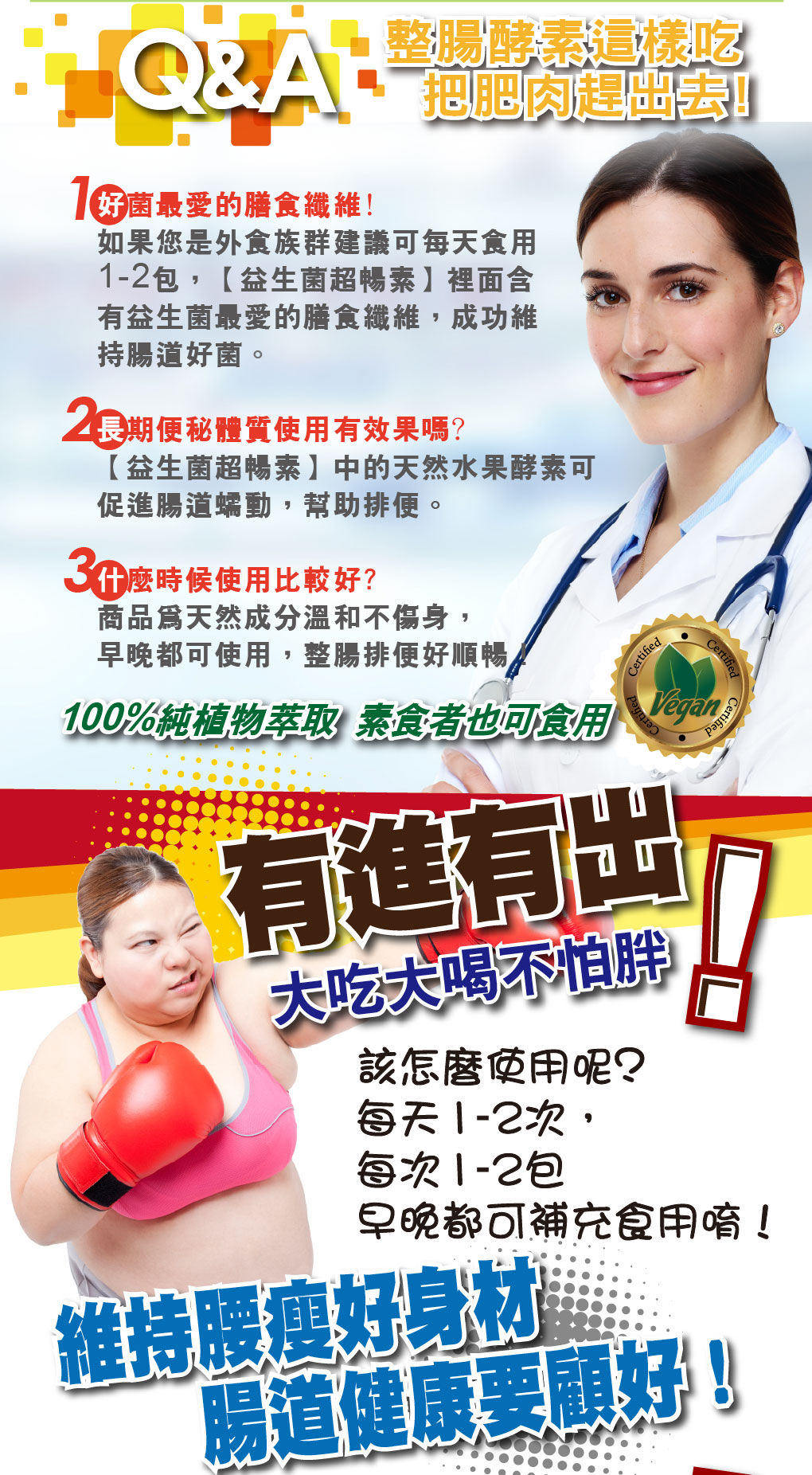 我愛簡單購 IEasyShopping 【達特漢司】益生菌超暢素