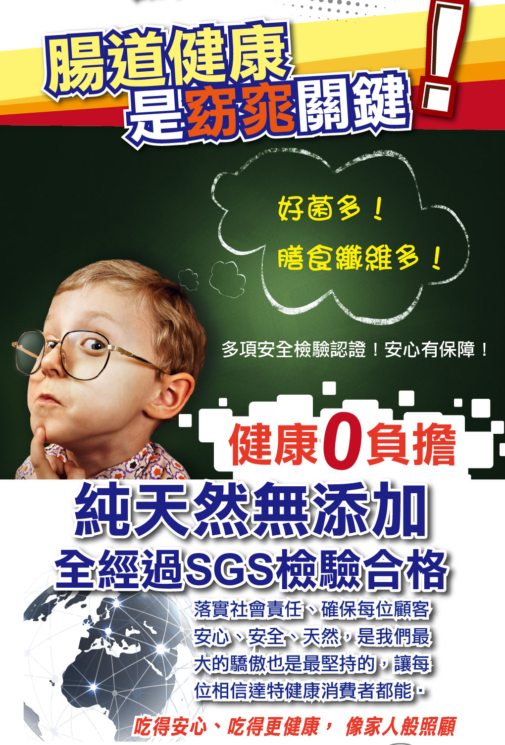 我愛簡單購 IEasyShopping 【達特漢司】益生菌超暢素