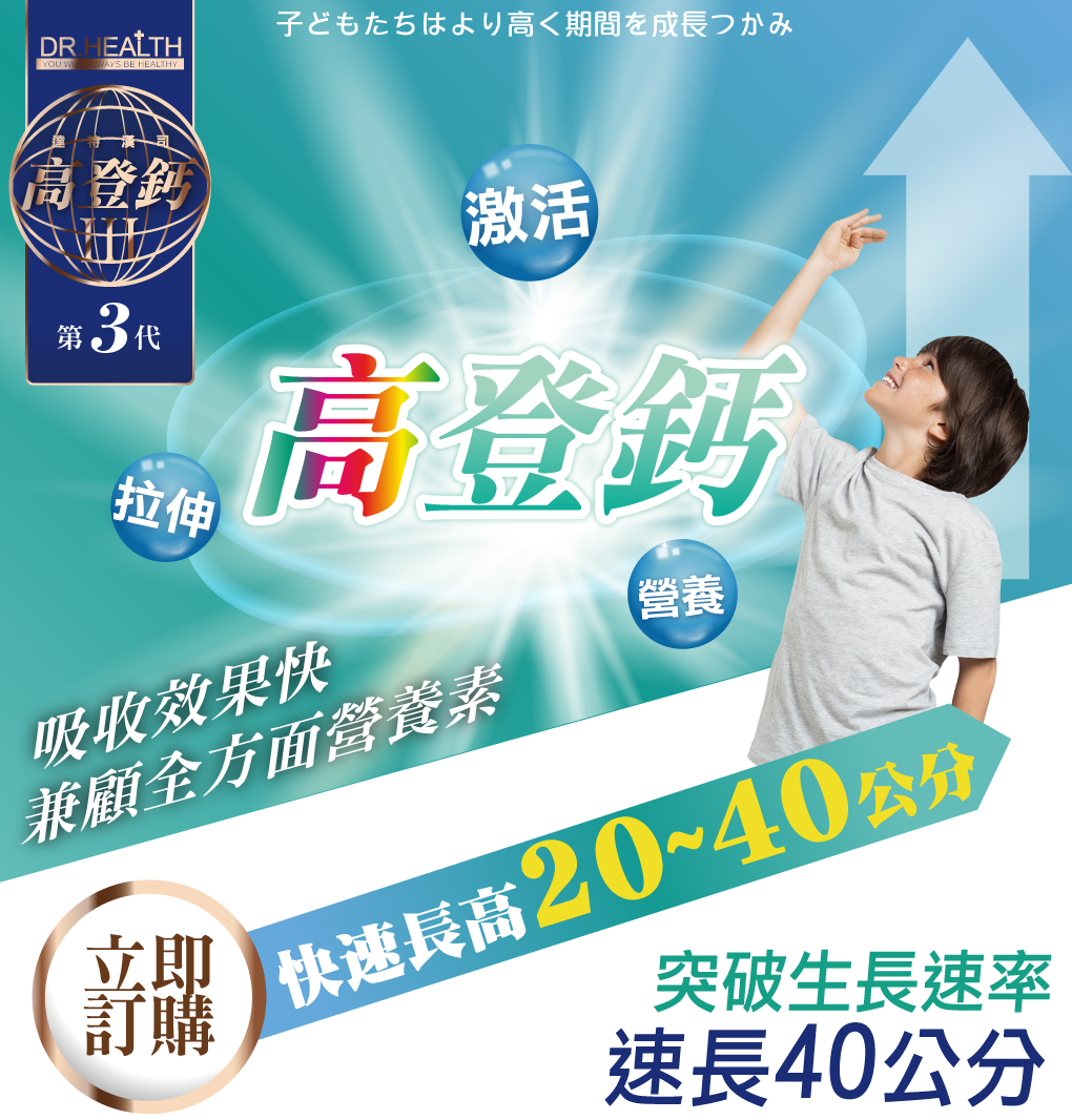 我愛簡單購 IEasyShopping 【達特漢司】第三代-高登鈣 6盒-成長高鈣