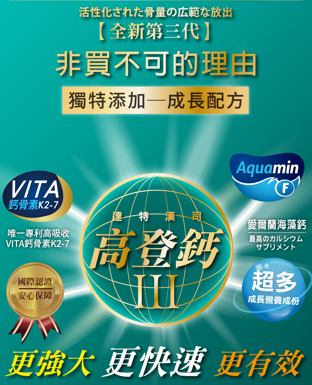 我愛簡單購 IEasyShopping 【達特漢司】第三代-高登鈣 6盒-成長高鈣