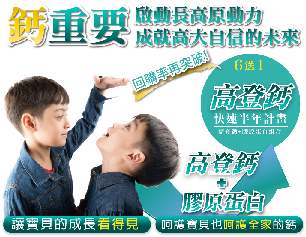 我愛簡單購 IEasyShopping 【達特漢司】第三代-高登鈣 6盒-成長高鈣