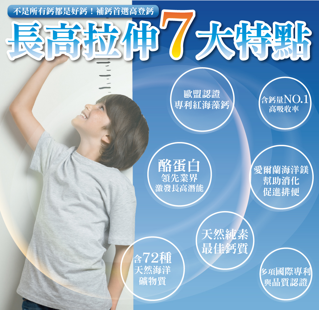 我愛簡單購 IEasyShopping 【達特漢司】高登鈣+膠原蛋白