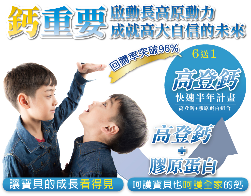 我愛簡單購 IEasyShopping 【達特漢司】高登鈣+膠原蛋白