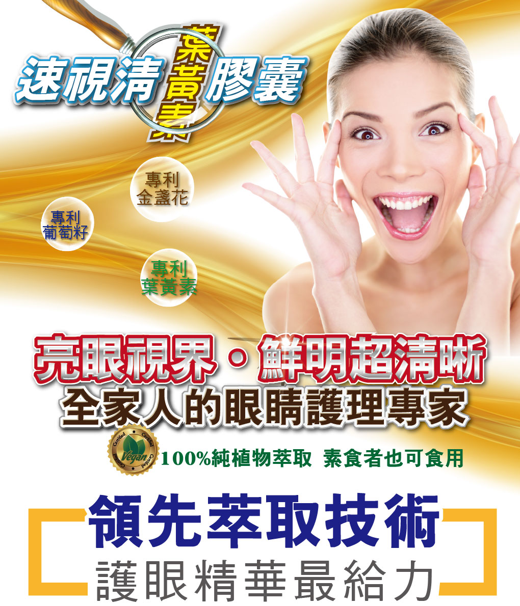 我愛簡單購 IEasyShopping 【達特漢司】速視清葉黃素膠囊(買10送3)