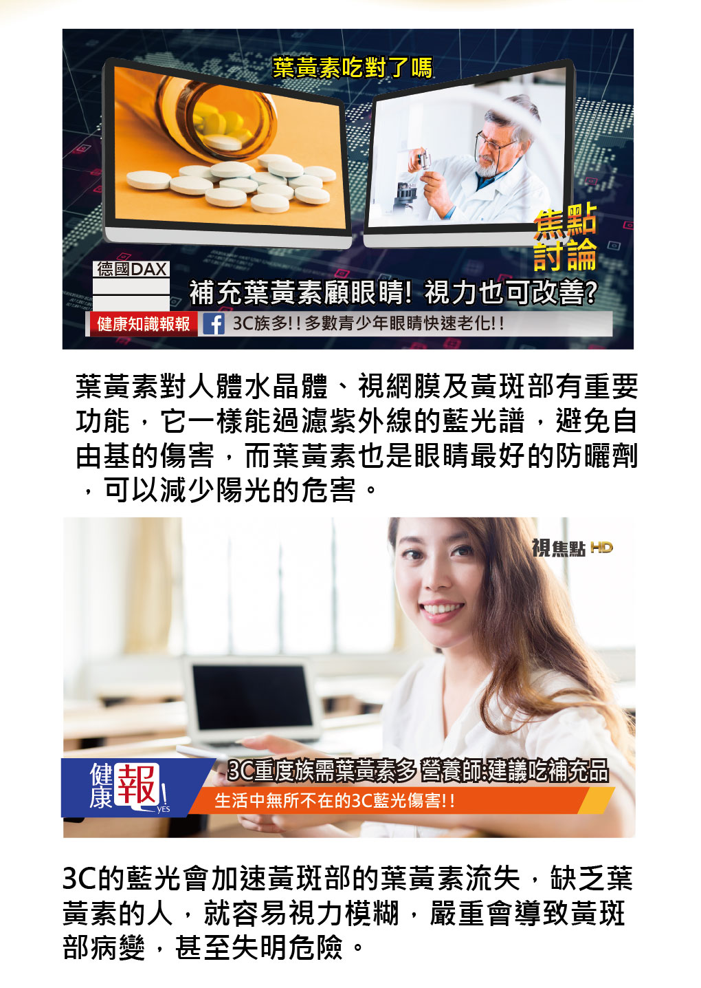 我愛簡單購 IEasyShopping 【達特漢司】速視清葉黃素膠囊(買10送3)