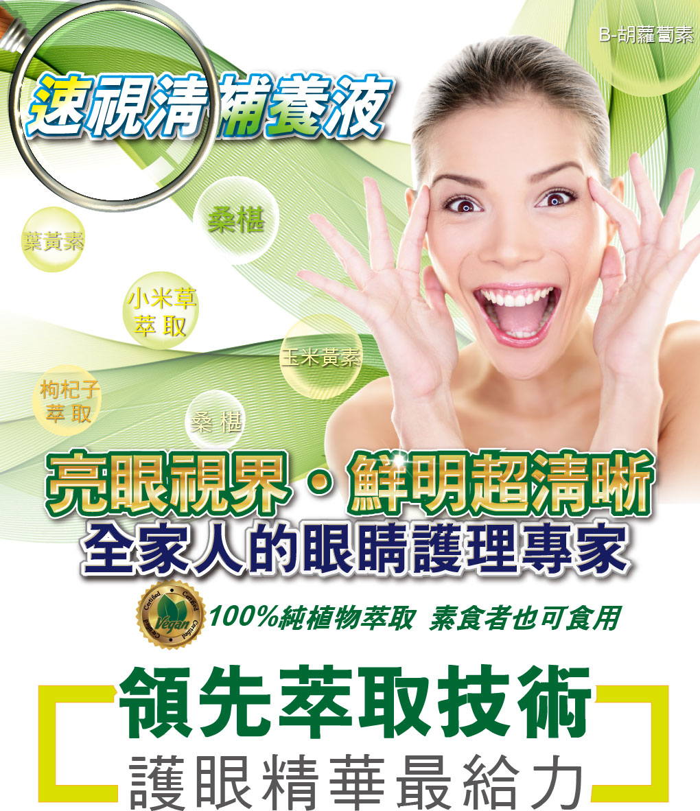 我愛簡單購 IEasyShopping 【達特漢司】速視清補養液(買10送3)