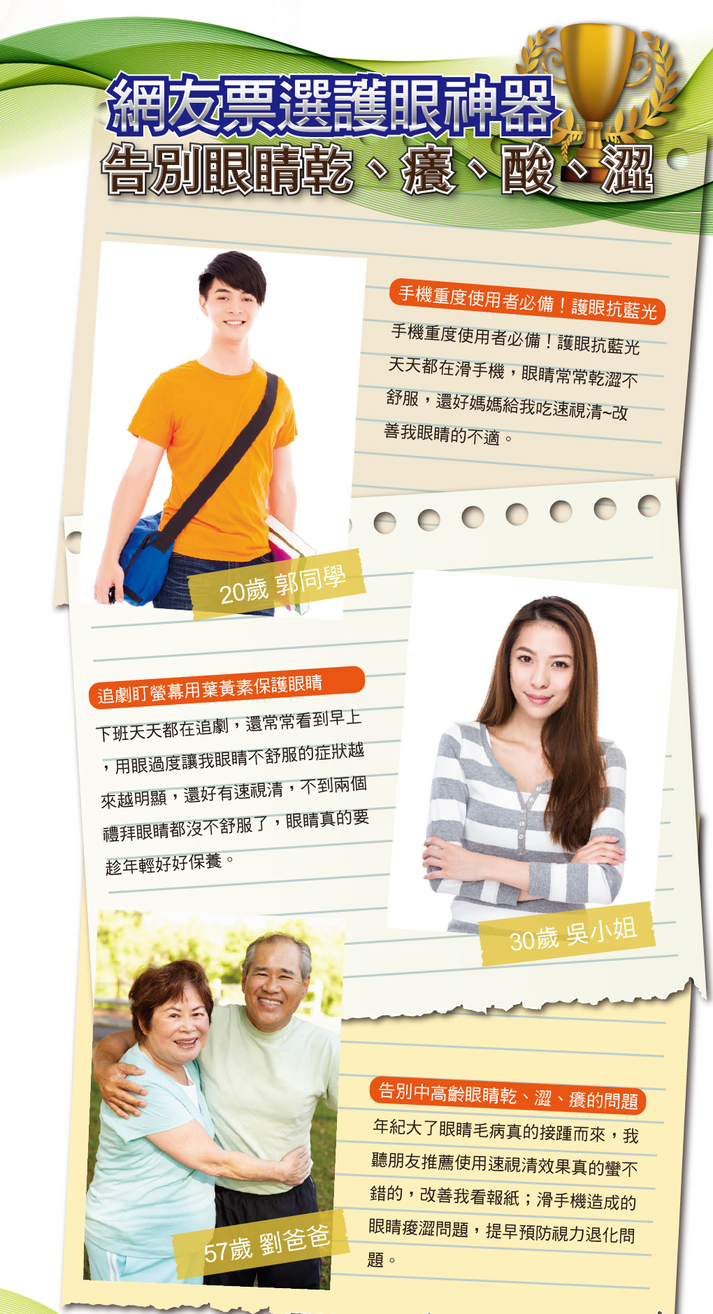 我愛簡單購 IEasyShopping 【達特漢司】速視清補養液(買10送3)