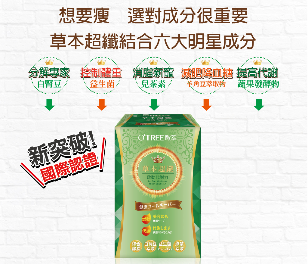 我愛簡單購 IEasyShopping 【歐萃OTREE】草本超纖膠囊(6盒)