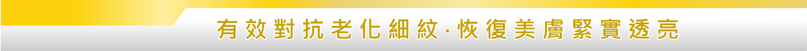 逆齡青春